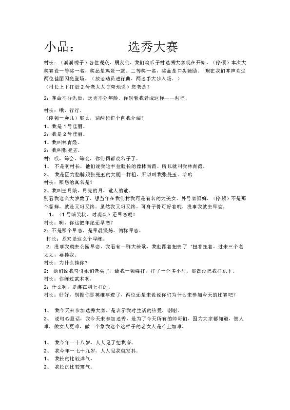 校园趣事——小品上学短剧本，校园小品，上学趣事