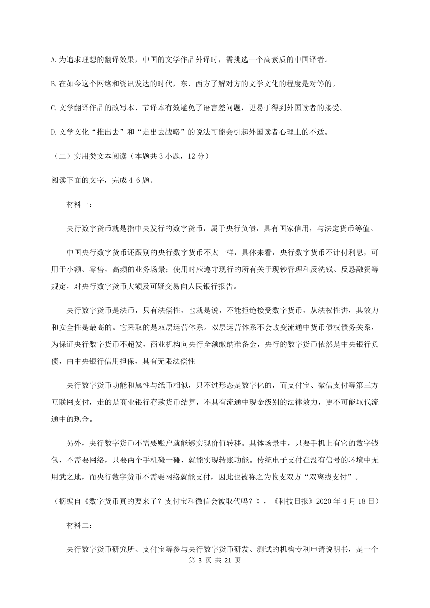 河南省焦作市2019-2020学年下学期期末考试高一语文试卷（解析版）
