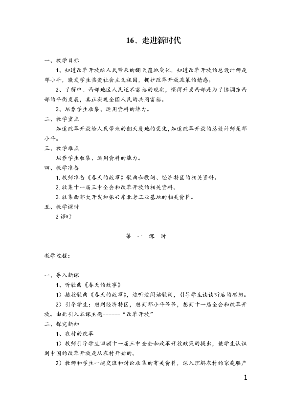 走近新时代简谱_走进新时代简谱(2)