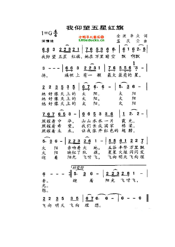 有声教唱山楂树曲谱_再唱洪湖水有声简谱(5)