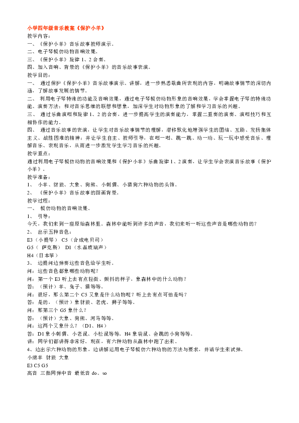 保护小羊简谱_保护小羊钢琴简谱