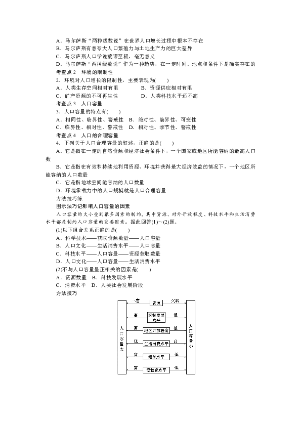 湘教版地理必修二人口容量_地理人口容量悲观者