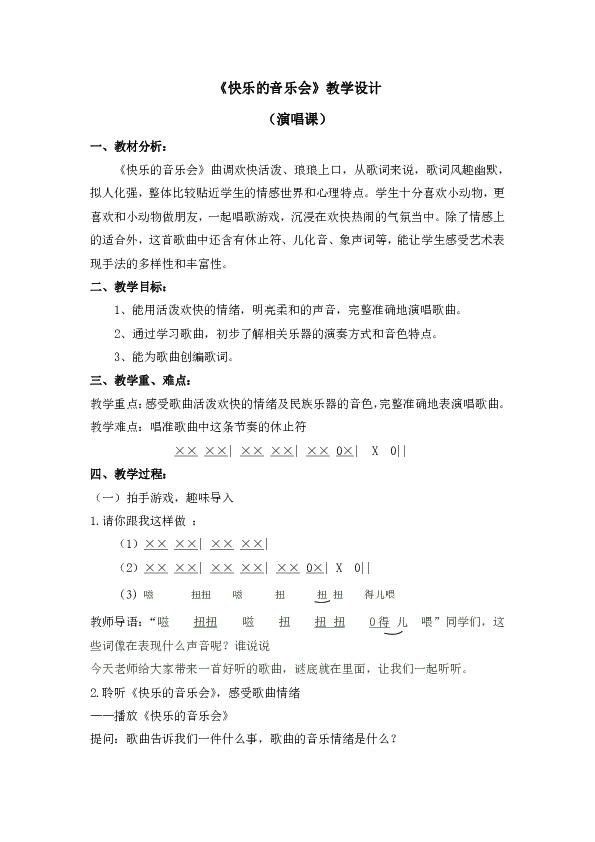 快乐的音乐会简谱_生日快乐简谱(3)