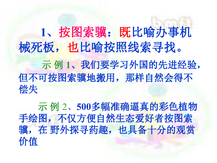 成语什么削褒贬_成语故事图片(2)