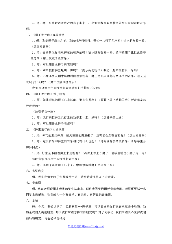 兽王争锋歌曲谱_兽王争锋(2)