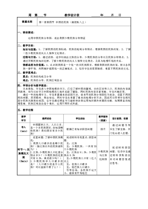 中国的人口 湘教版_中国人口