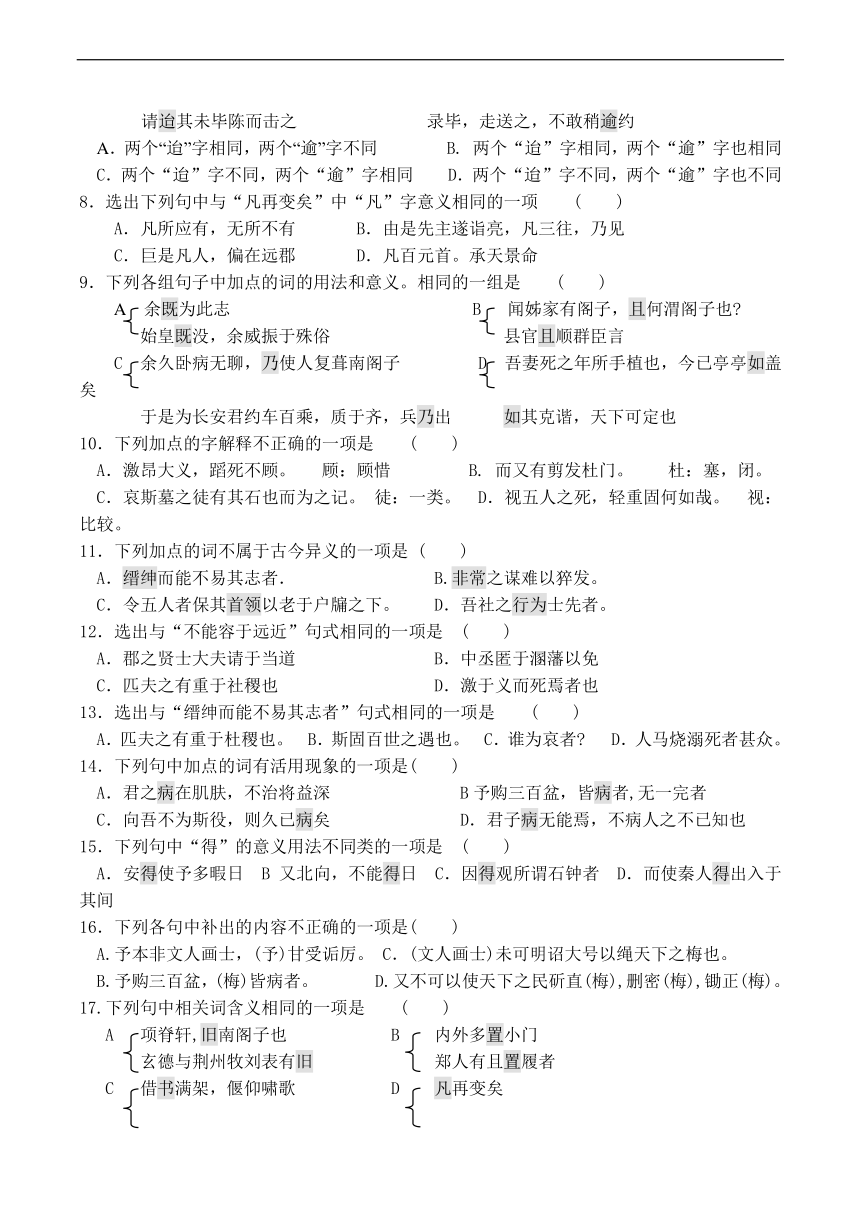 高一语文暑假作业(5)