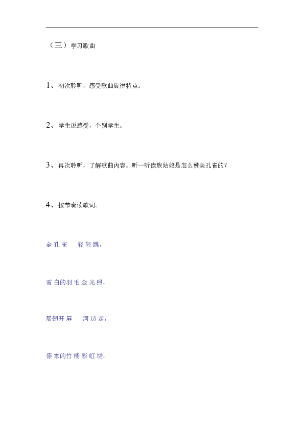 金孔雀轻轻的跳简谱_金孔雀轻轻跳歌谱简谱(3)