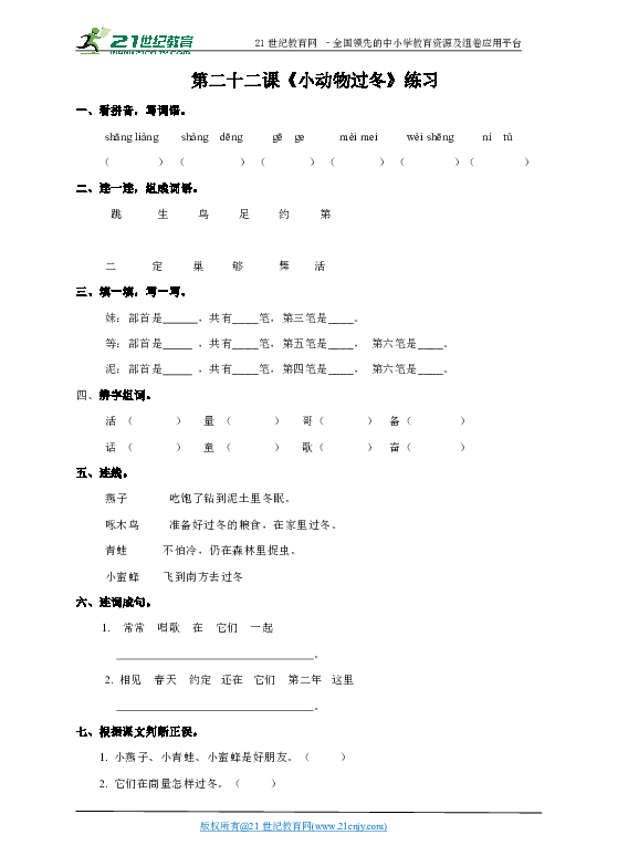 小动物怎样过冬简谱_小动物怎样过冬图片(2)