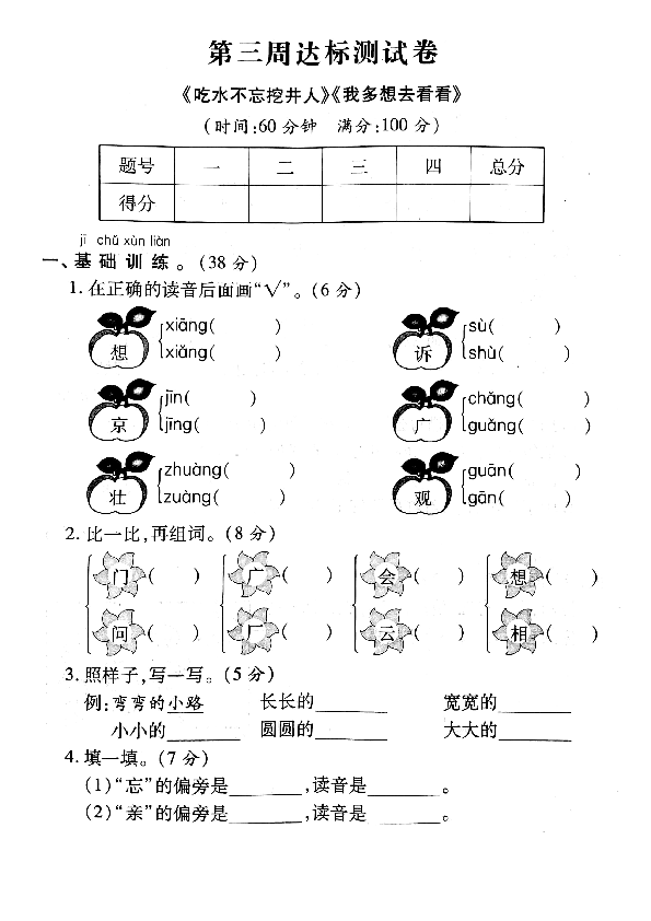 林妙可吃水不忘挖井人曲谱_吃水不忘挖井人图片(3)