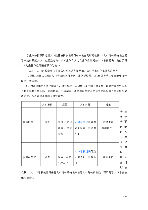 人口的数量变化教案_中国人口数量变化图