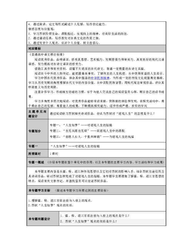 东西南北风简谱_东南西北风一简谱(3)