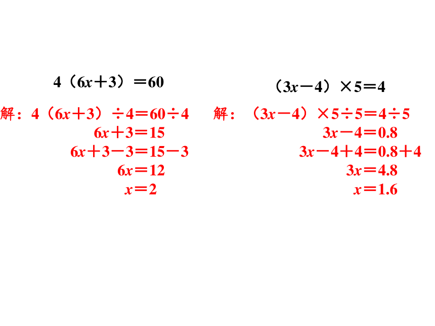人教版五年级上册数学5 解方程（3）课件（22张PPT)