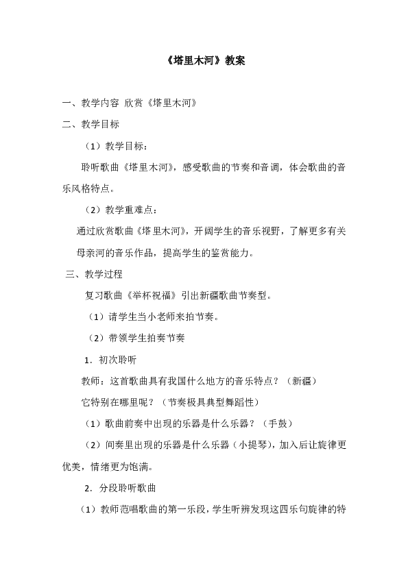 歌曲《塔里木》简谱_歌曲简谱(2)