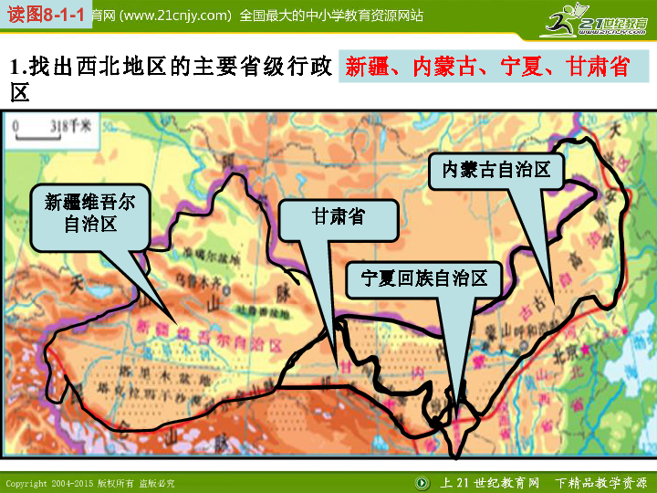 八下地理第八章西北地区 区域特征 课件