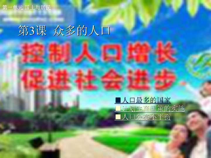 众多的人口_众多的人口思维导图