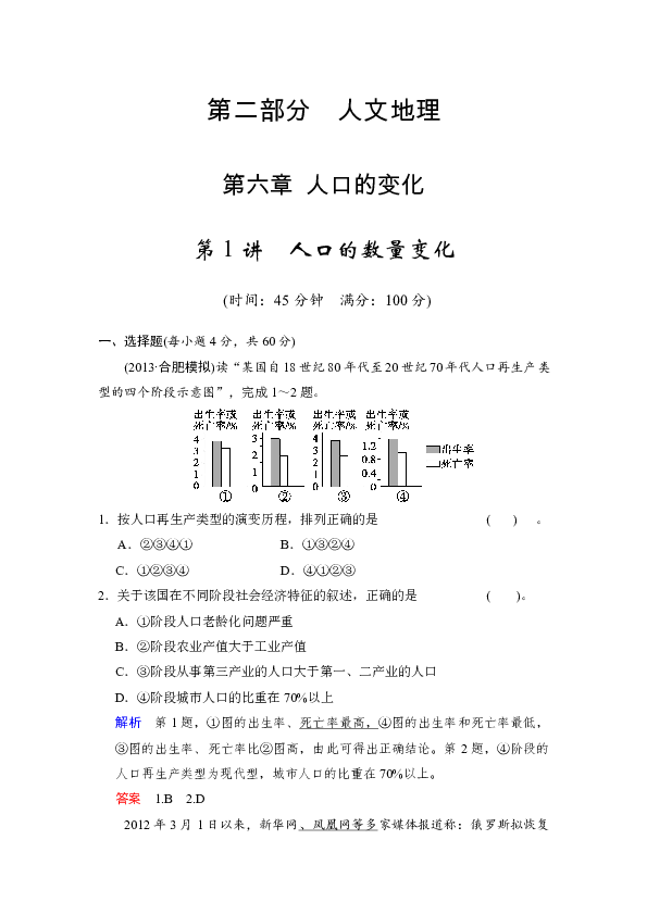 人口的变化练习题_中国人口增长率变化图