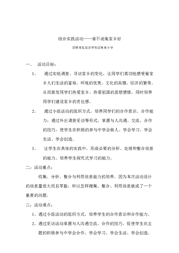 《谁不说俺家乡好》简谱_谁不说俺家乡好简谱(3)