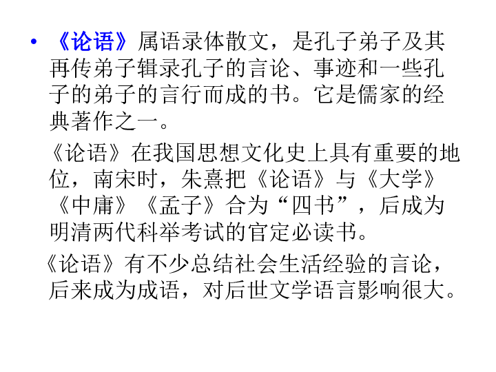 论语简谱_论语手抄报(2)