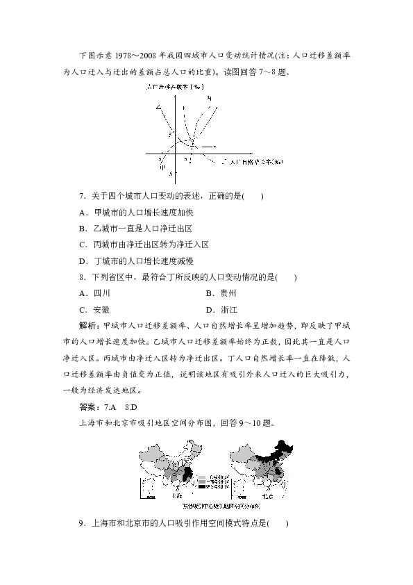 人口迁移答案_人口迁移(2)