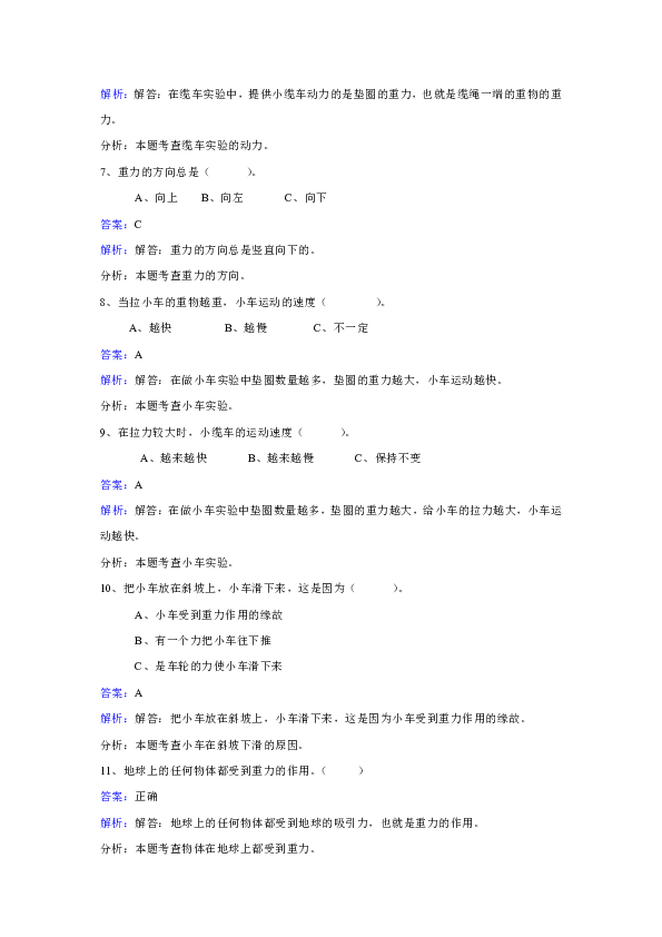 缆车简谱_缆车简笔画(3)