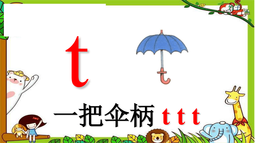 汉语拼音4 d t n l 课件(共17张ppt)