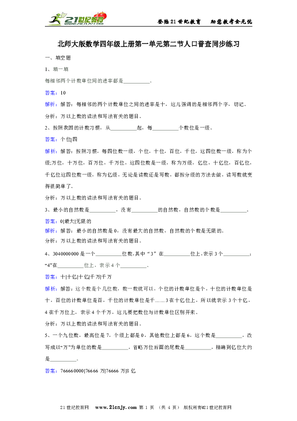 数学人口普查小报_人口普查小报(3)