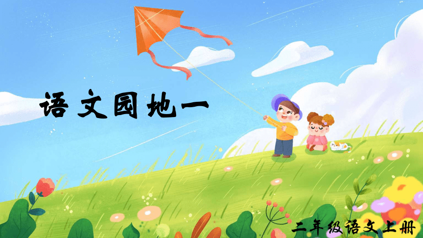 课件预览