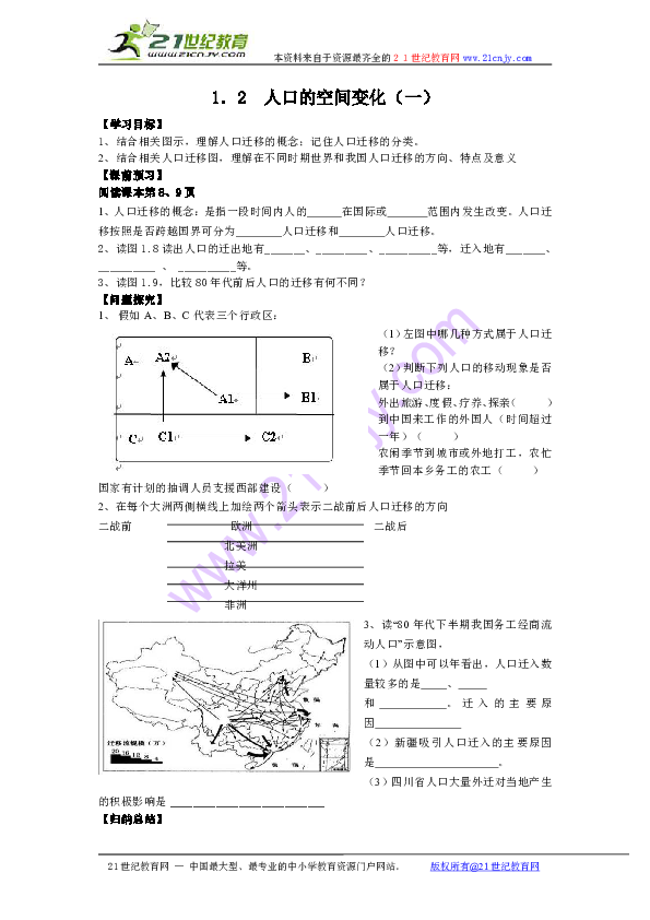 人口的空间变化学案答案_月相变化图