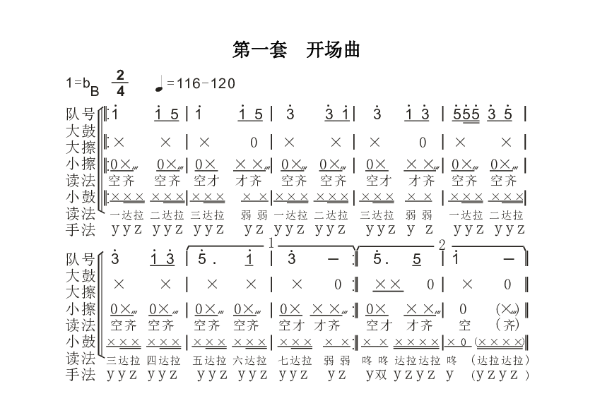 鼓和号简谱_茉莉花空灵鼓简谱(5)