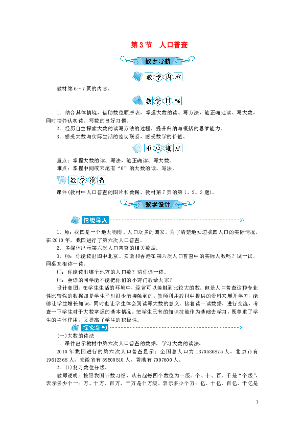 第3次人口普查内容_人口普查