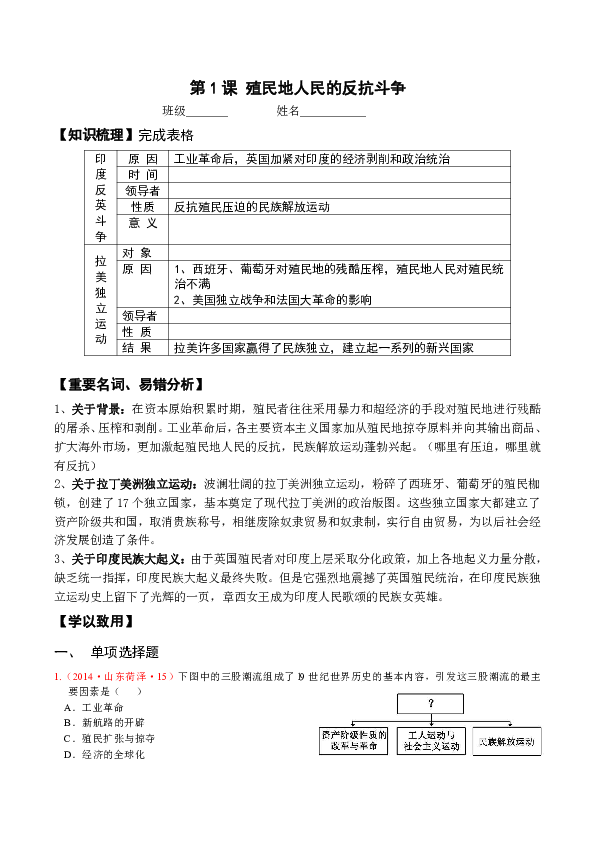 第1课 殖民地人民的反抗斗争 学案(含答案)