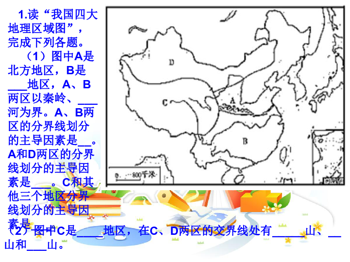 八年级地理人口_粤教版八年级地理上册第一章第二节人口(2)