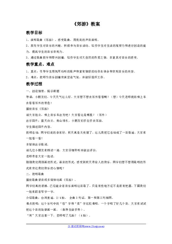 郊游简谱教唱_郊游简谱