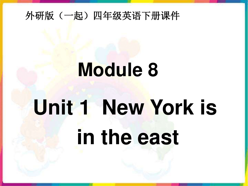 外研版(一起)四年级英语下册Module8 Unit1之一 PPT课件