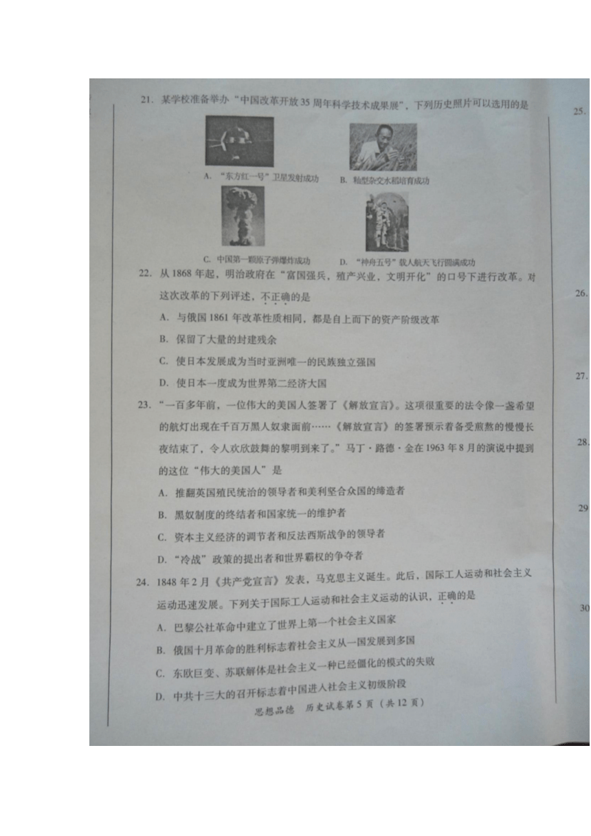 四川省广安市2013年中考政治、历史试卷（扫描版，无答案）