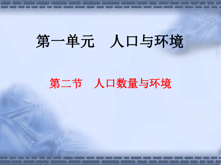 人口与环境_北京规划建设048 美国飞行社区的分布研究与思考(2)