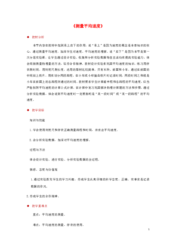 人口教学反思_人教版 新课程标准 初中地理七年级上册第四章第一节 人口与人