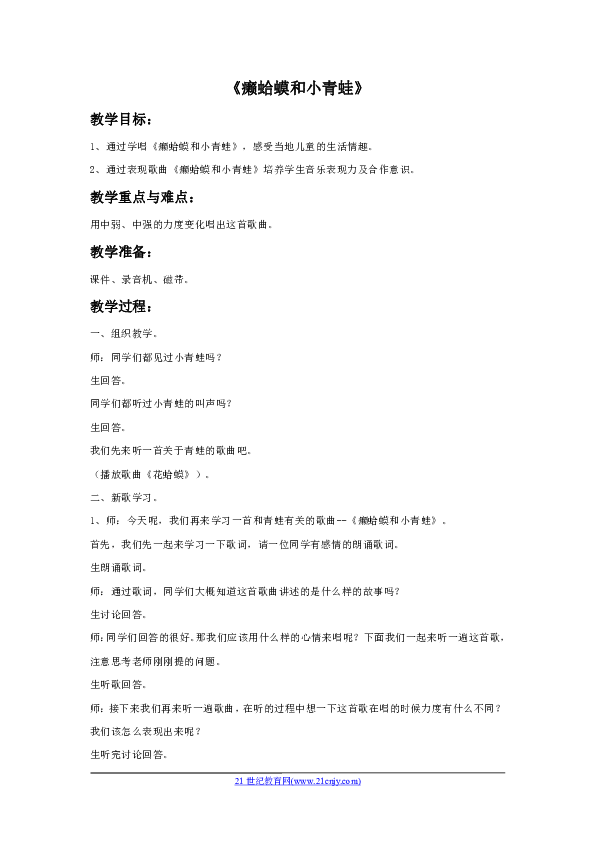 小青蛙和癞蛤蟆简谱_小青蛙和癞蛤蟆照片