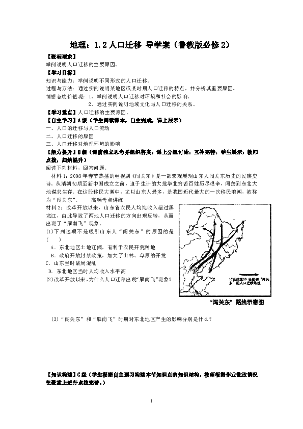 必修二地理第一单元人口迁移_地理人口迁移思维导图