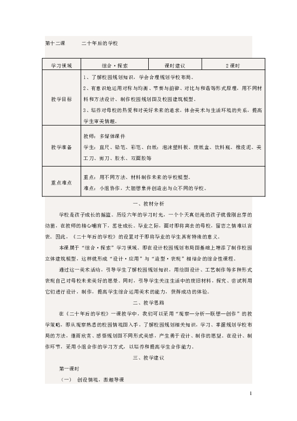 人口学校教案_文章 关于认真做好2015年年终绩效考核的通知