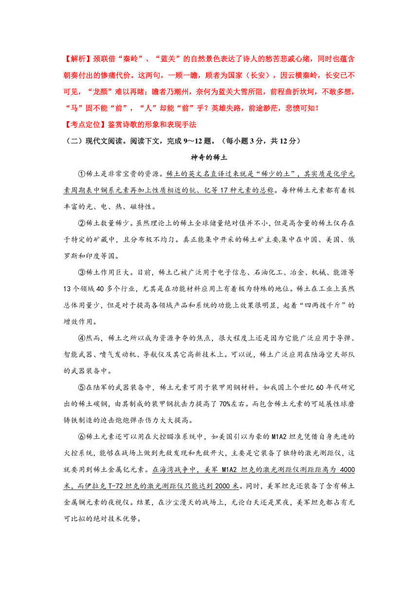 2012年中考语文精析系列—— 桂林卷