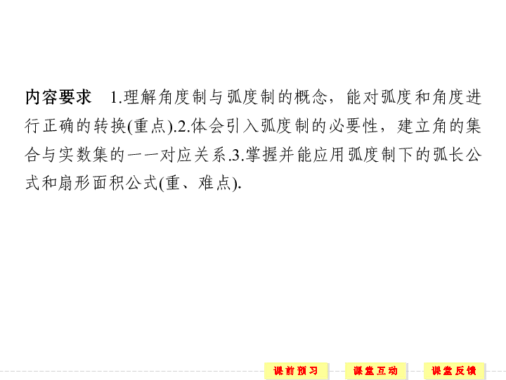 1 1 2 弧度制 28张ppt 21世纪教育网