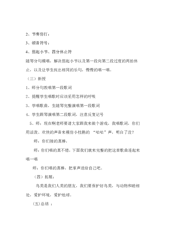 爱唱歌的小杜鹃简谱_爱唱歌的小杜鹃五线谱