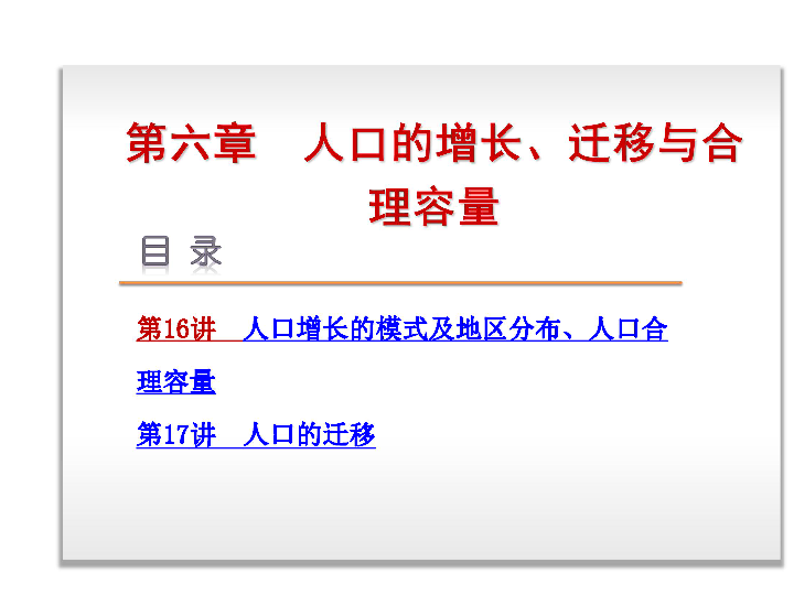 中图版人口的迁移ppt_人口迁移