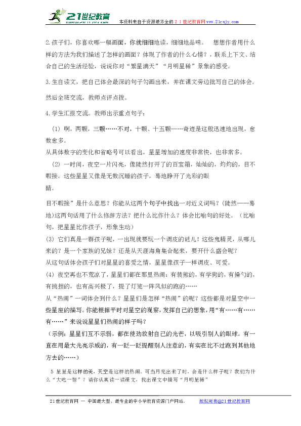 天上的星星简谱_天上的星星不说话简谱(2)