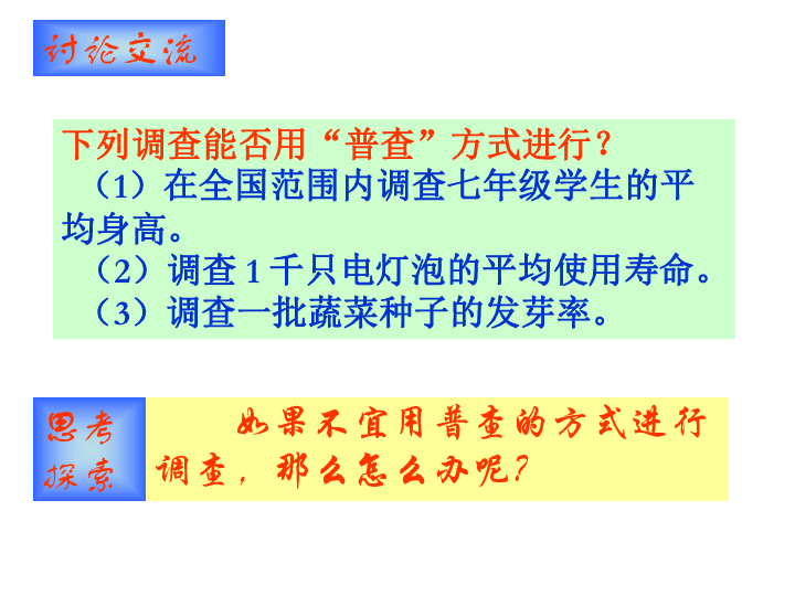 第七次人口普查长表抽样时间_第七次人口普查长表(3)