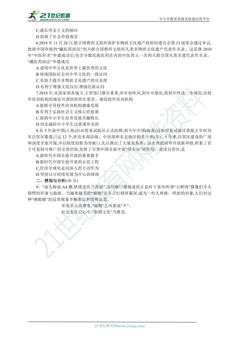 2019年河南省普通高中招生考试道德与法治预测卷一（含参考答案及给分标准）