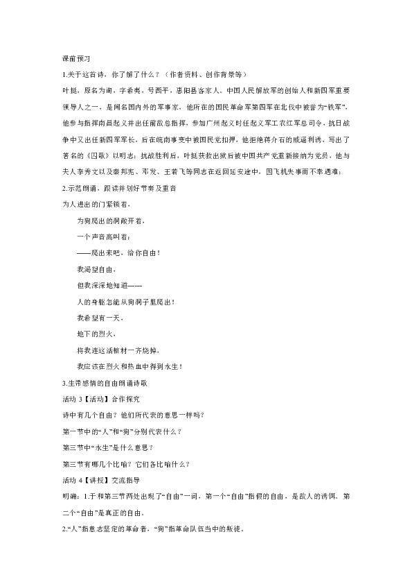 简谱囚歌_叶挺囚歌(3)