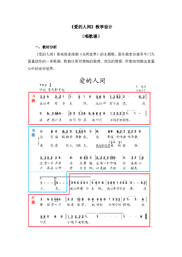 六年级音乐下册简谱(3)